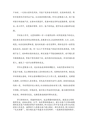 2024年银行经理述职报告优质5篇.docx