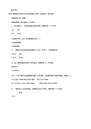 期末考试 (117).docx