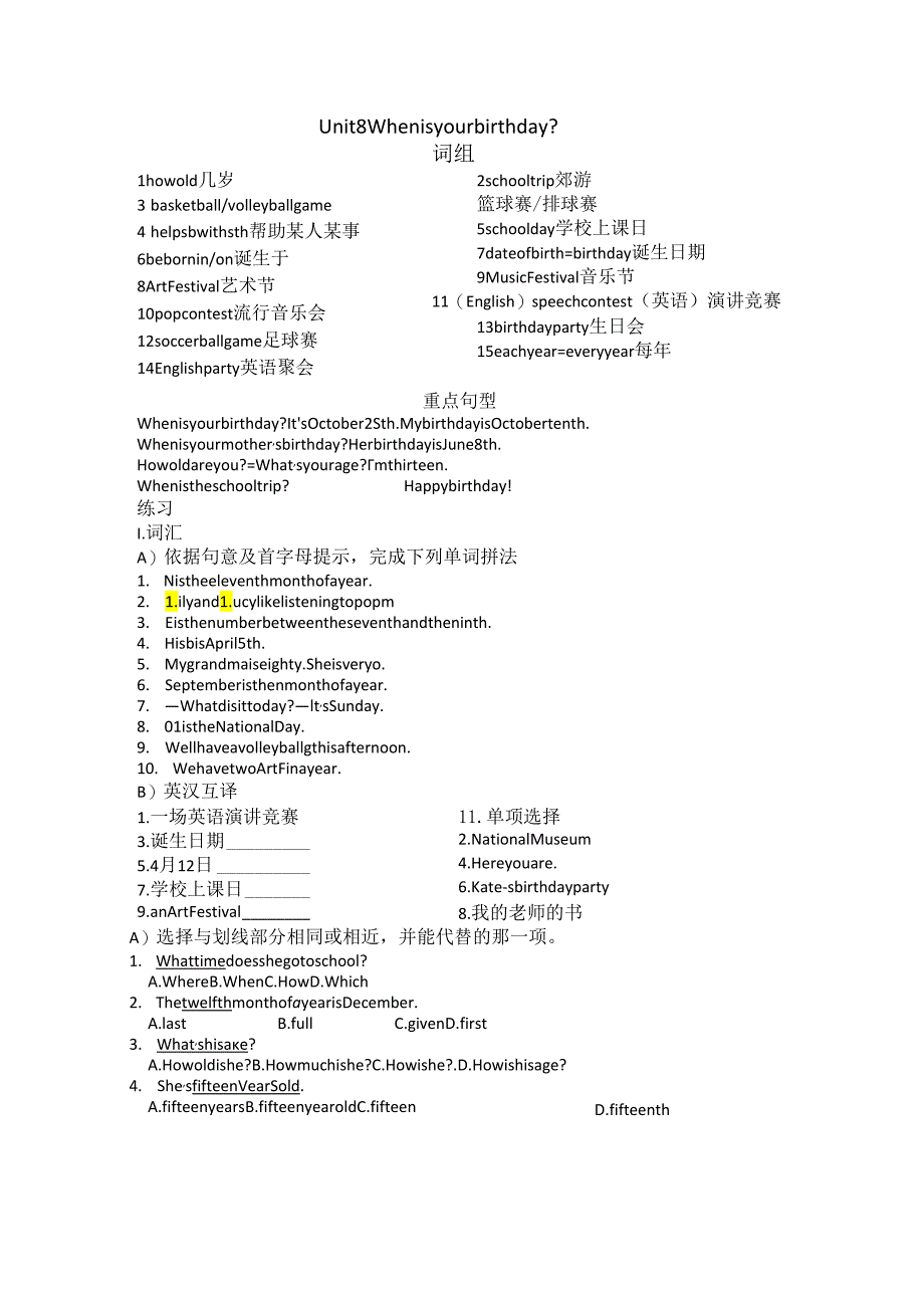 Unit 8 When is your birthday24598.docx_第1页