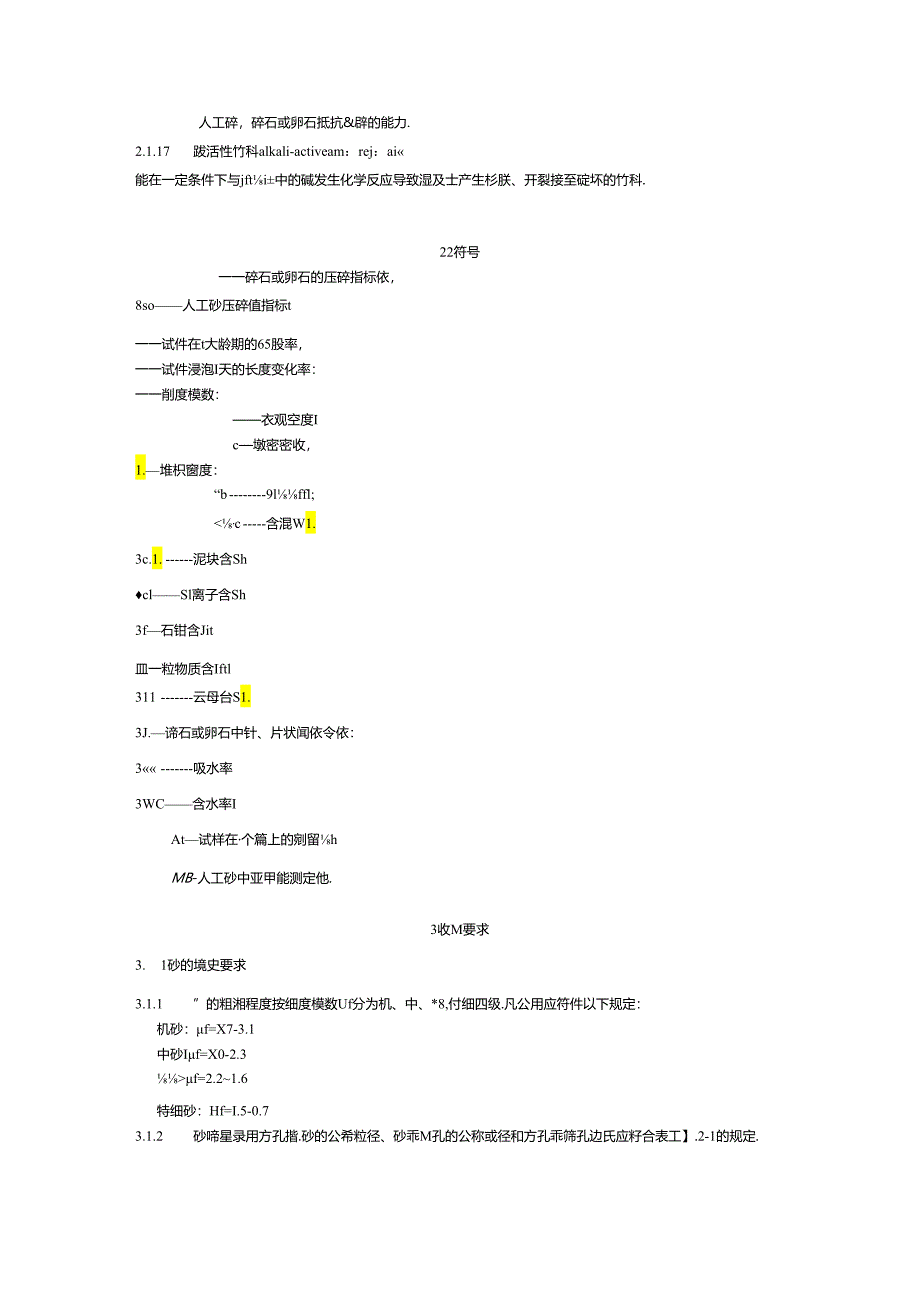 普通混凝土用砂、石质量及检验方法标准.docx_第2页