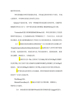 DNA甲基化与先天性心脏病的研究进展.docx