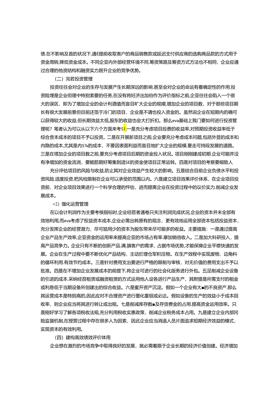 EVA基础上如何做好企业财务管理.docx_第2页