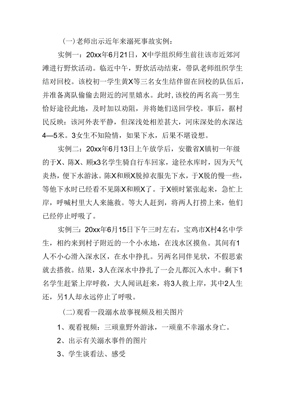 防溺水安全教育教案（精选10篇）.docx_第3页
