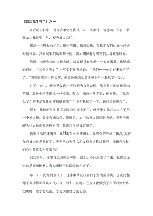 那次我生气了作文.docx