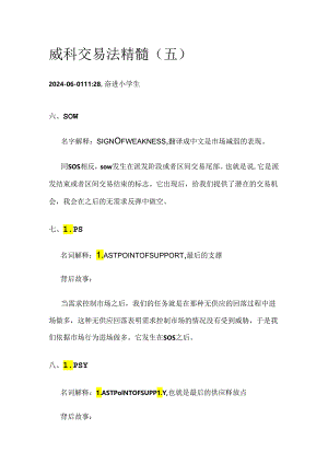 威科交易法精髓（五）.docx