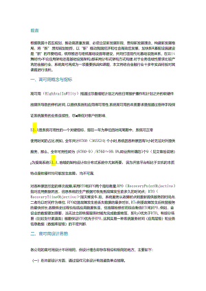 分布式信息系统的高可用架构设计解析.docx