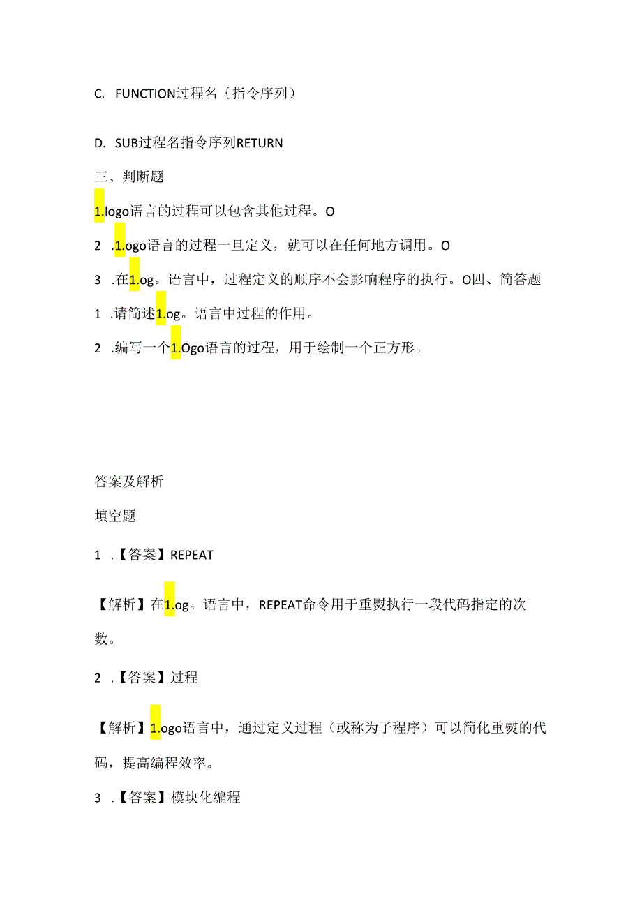 人教版(2015)信息技术六年级下册《利用过程来计算》课堂练习及课文知识点.docx_第2页