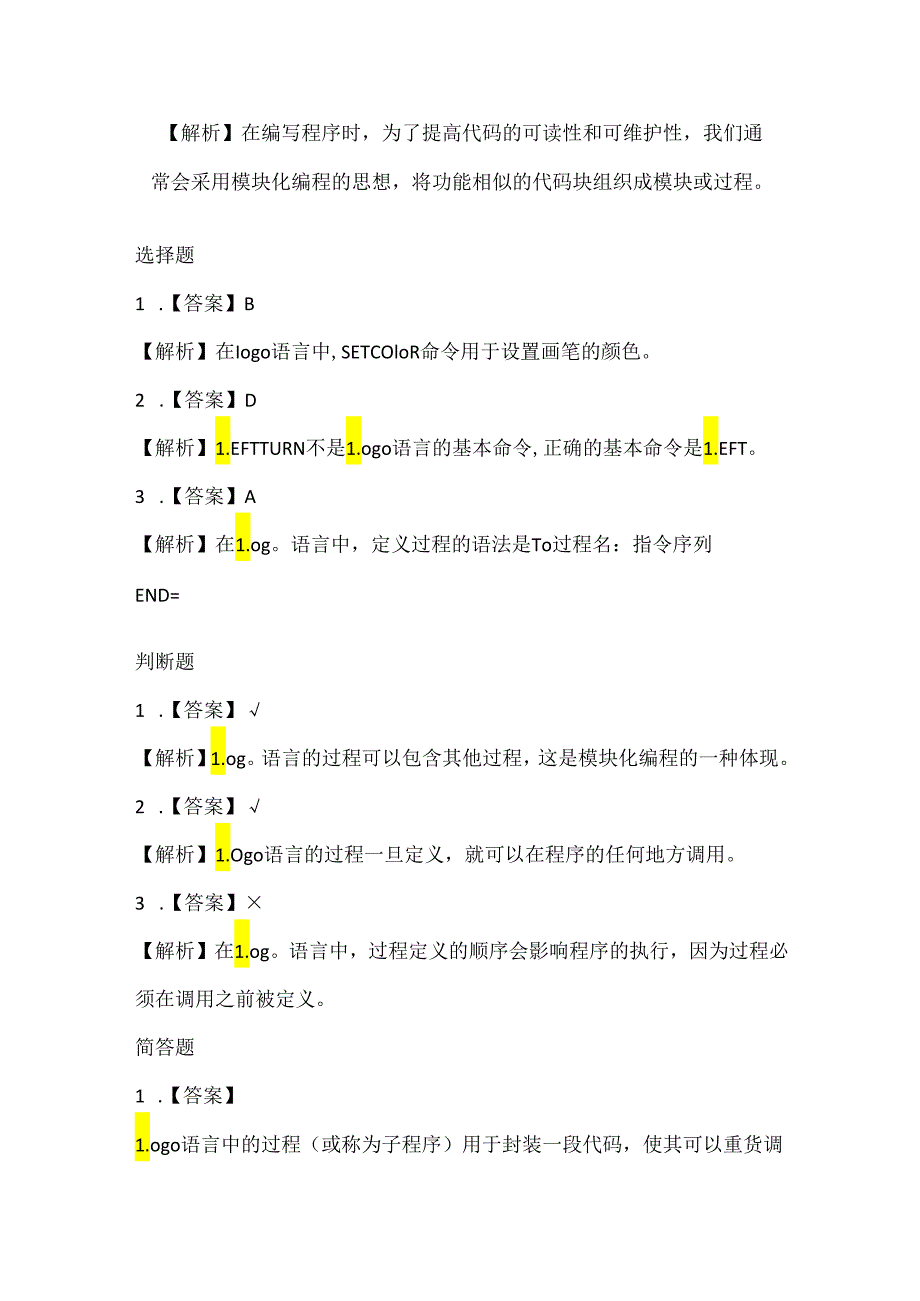 人教版(2015)信息技术六年级下册《利用过程来计算》课堂练习及课文知识点.docx_第3页