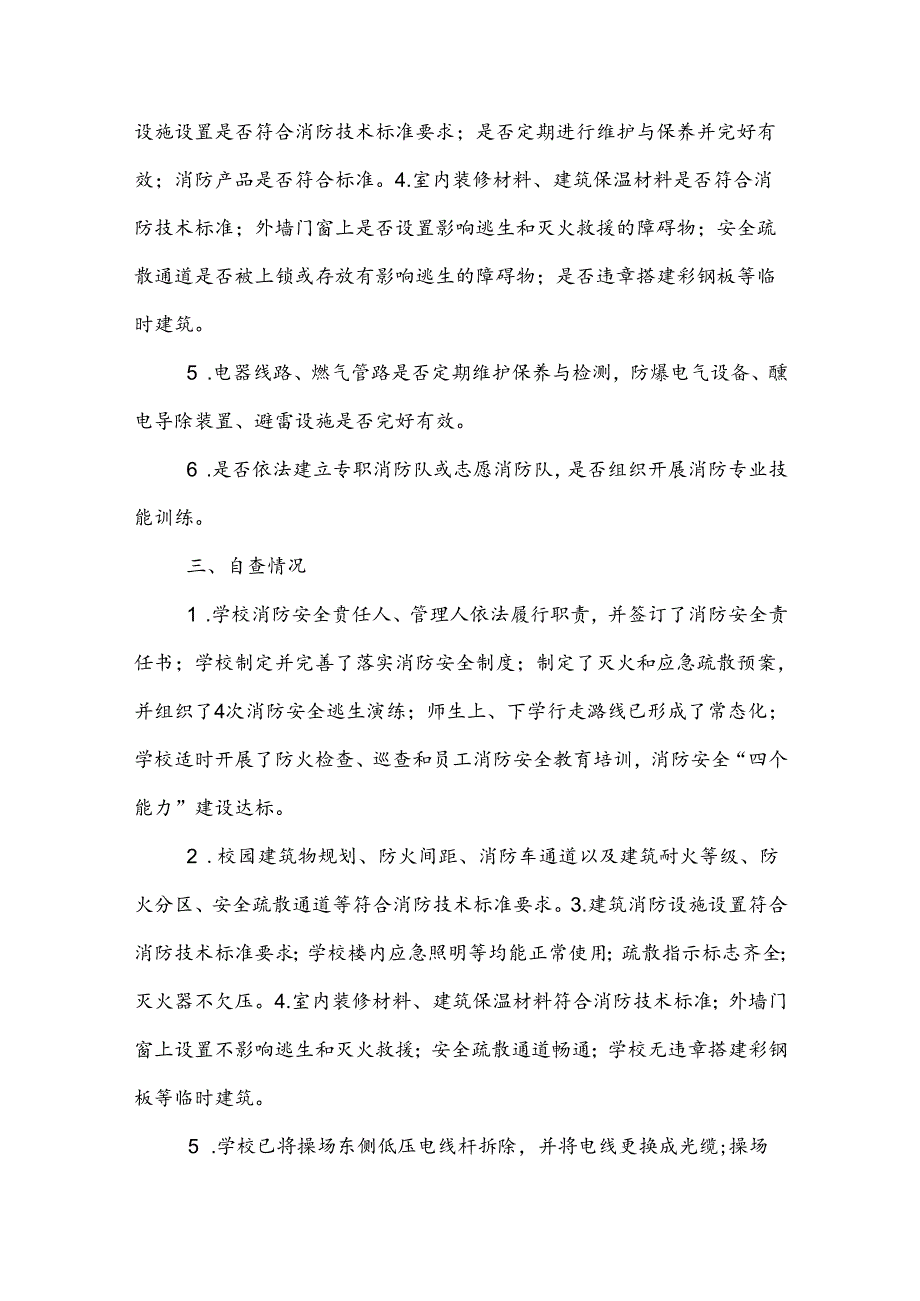 学校消防安全工作报告.docx_第2页