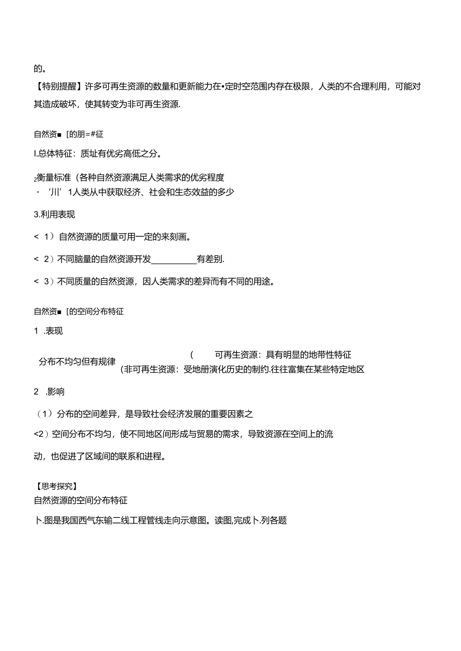 1.2 自然资源及其利用学案.docx_第3页