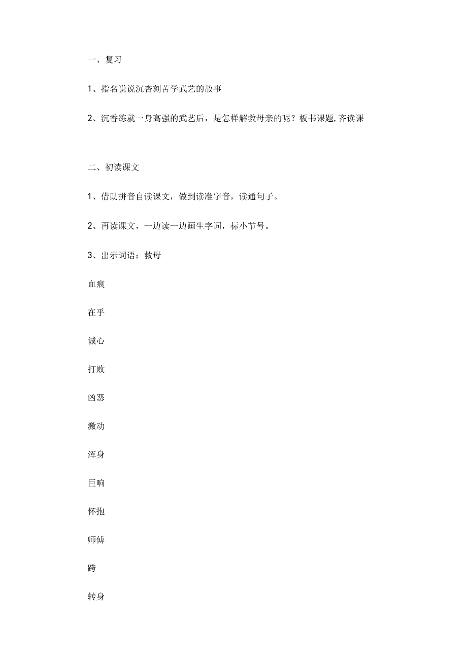 沉香救母教案.docx_第2页