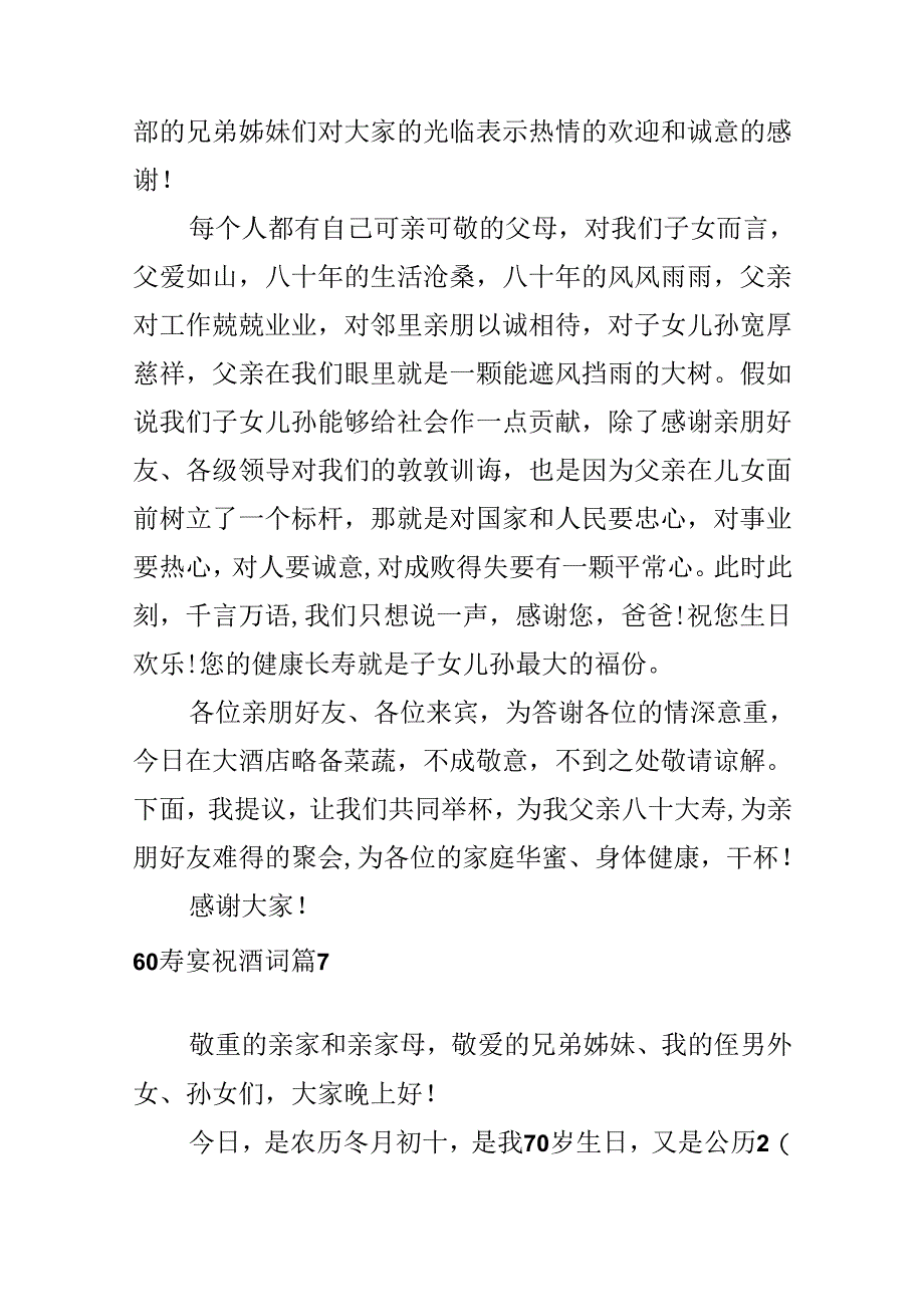 60寿宴祝酒词.docx_第2页