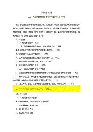 某集团公司各部门年度绩效考核目标责任书(推荐).docx