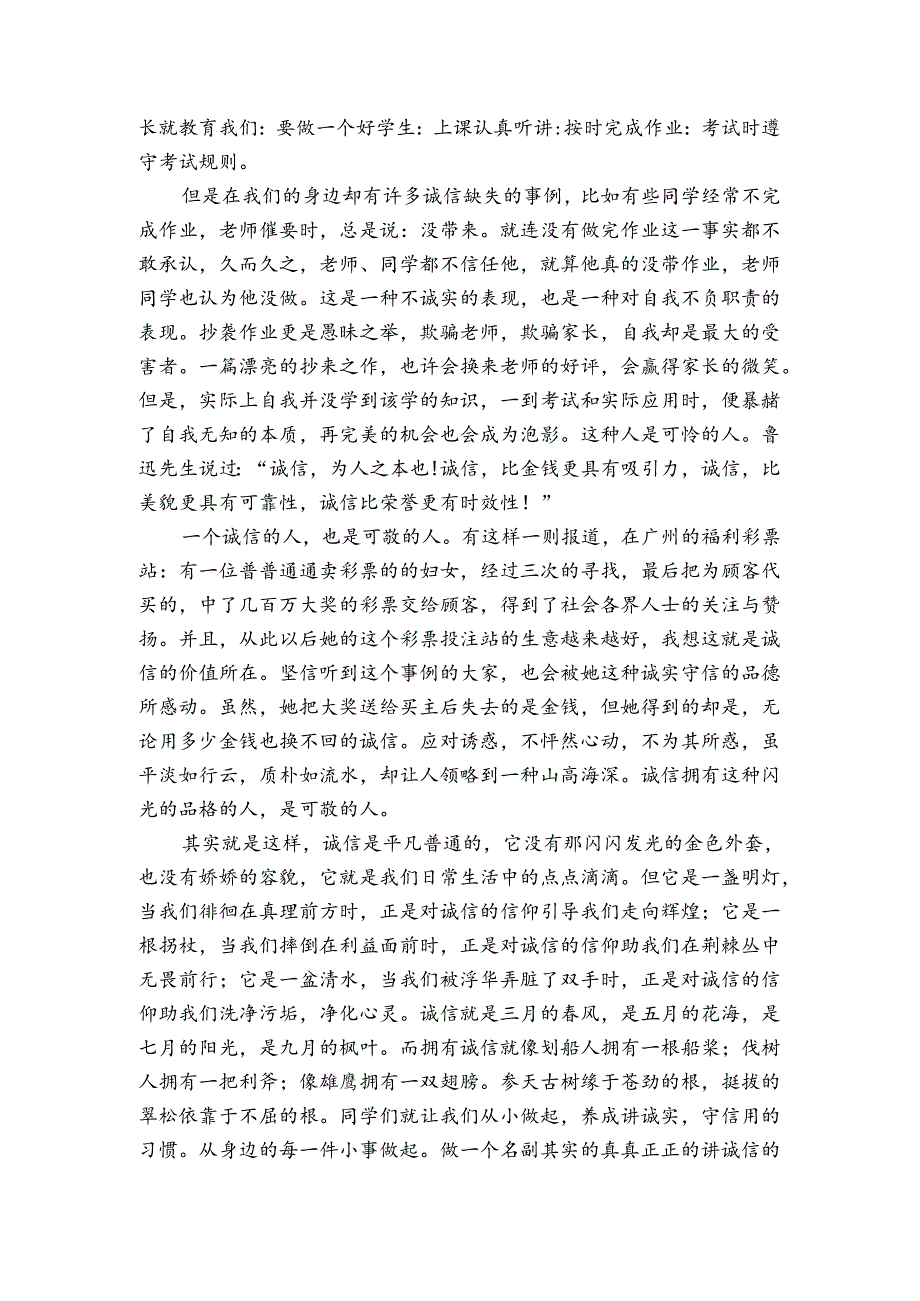 文明学生国旗下演讲稿.docx_第2页