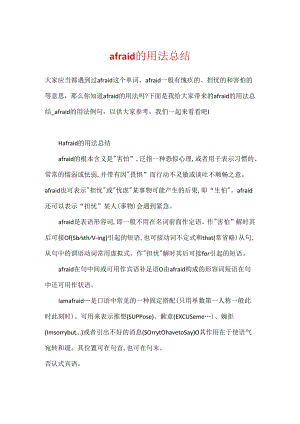 afraid的用法总结.docx