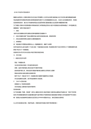 “健康社区、健康家庭”活动计划书.docx