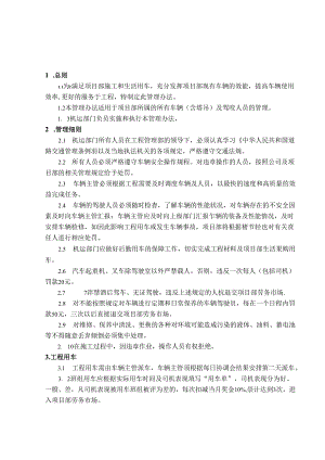 中材建设公司项目经理部—车辆管理办法.docx