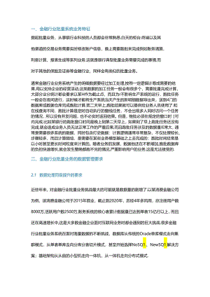 金融行业批量系统存储架构技术选型分析.docx