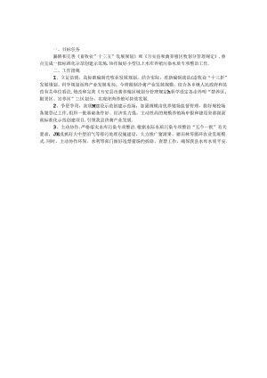 “十三五”期间畜牧业发展措施.docx
