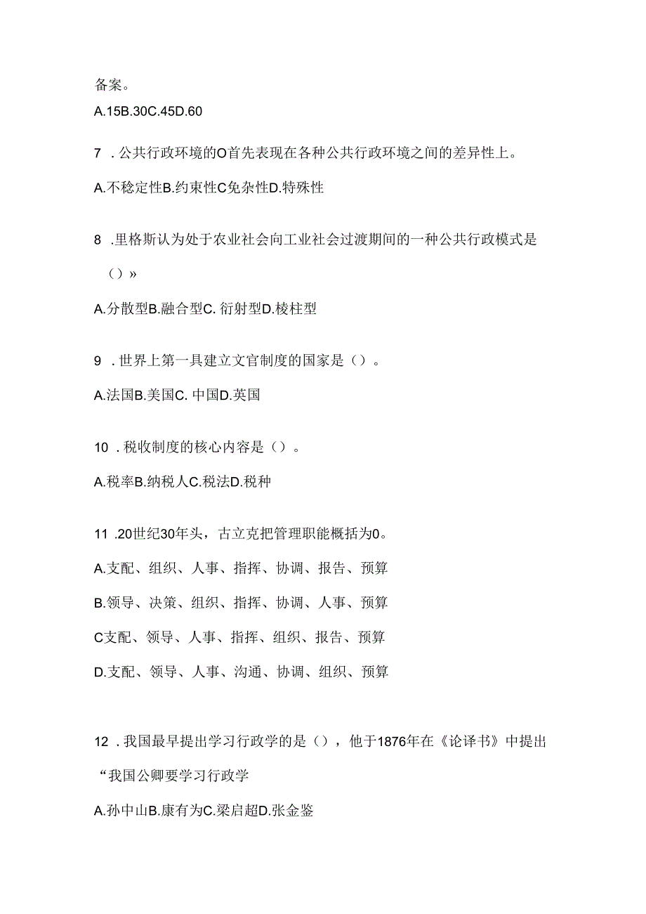 2024年度国家开放大学电大《公共行政学》考试复习重点试题.docx_第2页