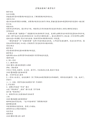 三年级下册信息技术教案1.2装扮桌面 浙江摄影版.docx