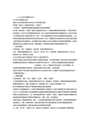 LED销售计划书.docx