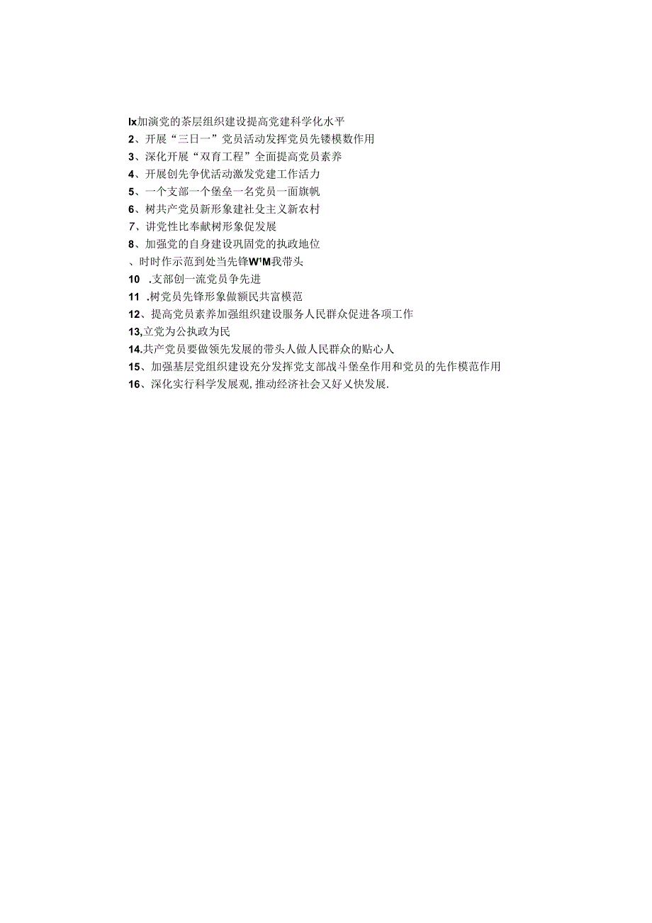 “党建活动月”宣传标语.docx_第1页