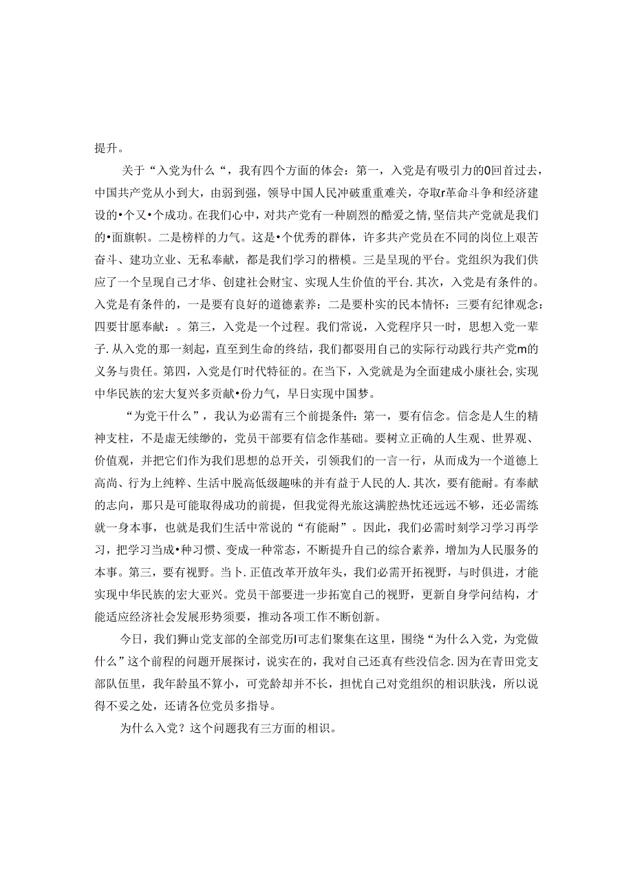 “入党为什么-为党干什么”发言稿.docx_第2页