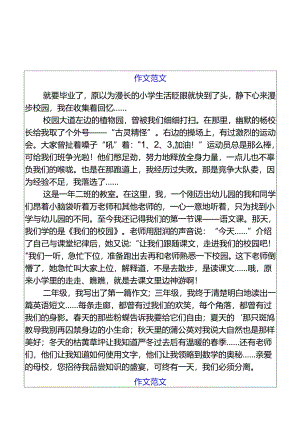 小升初押题作文校园往事优秀范文.docx