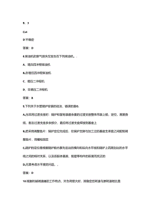 2024年职业院校技能大赛（船舶主机和轴系安装调试赛项）考试题库（决赛通用）.docx