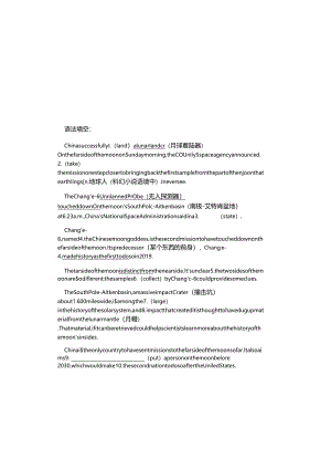 人教版（2019）必修第三册Unit 4 Space Exploration 时文阅读 嫦娥6号登录月球 学案.docx