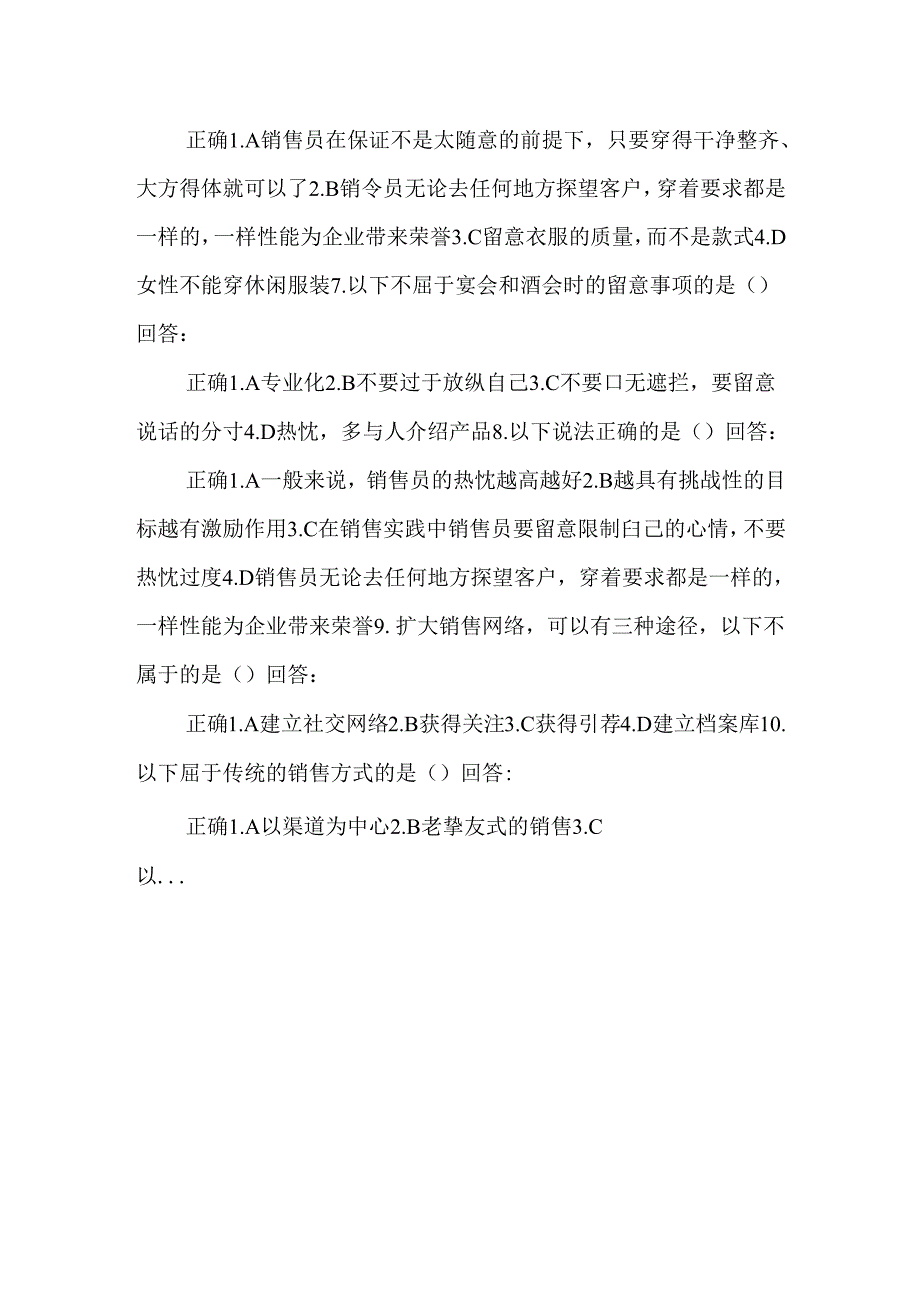 MG02以客户为中心的销售讲义考题.docx_第2页