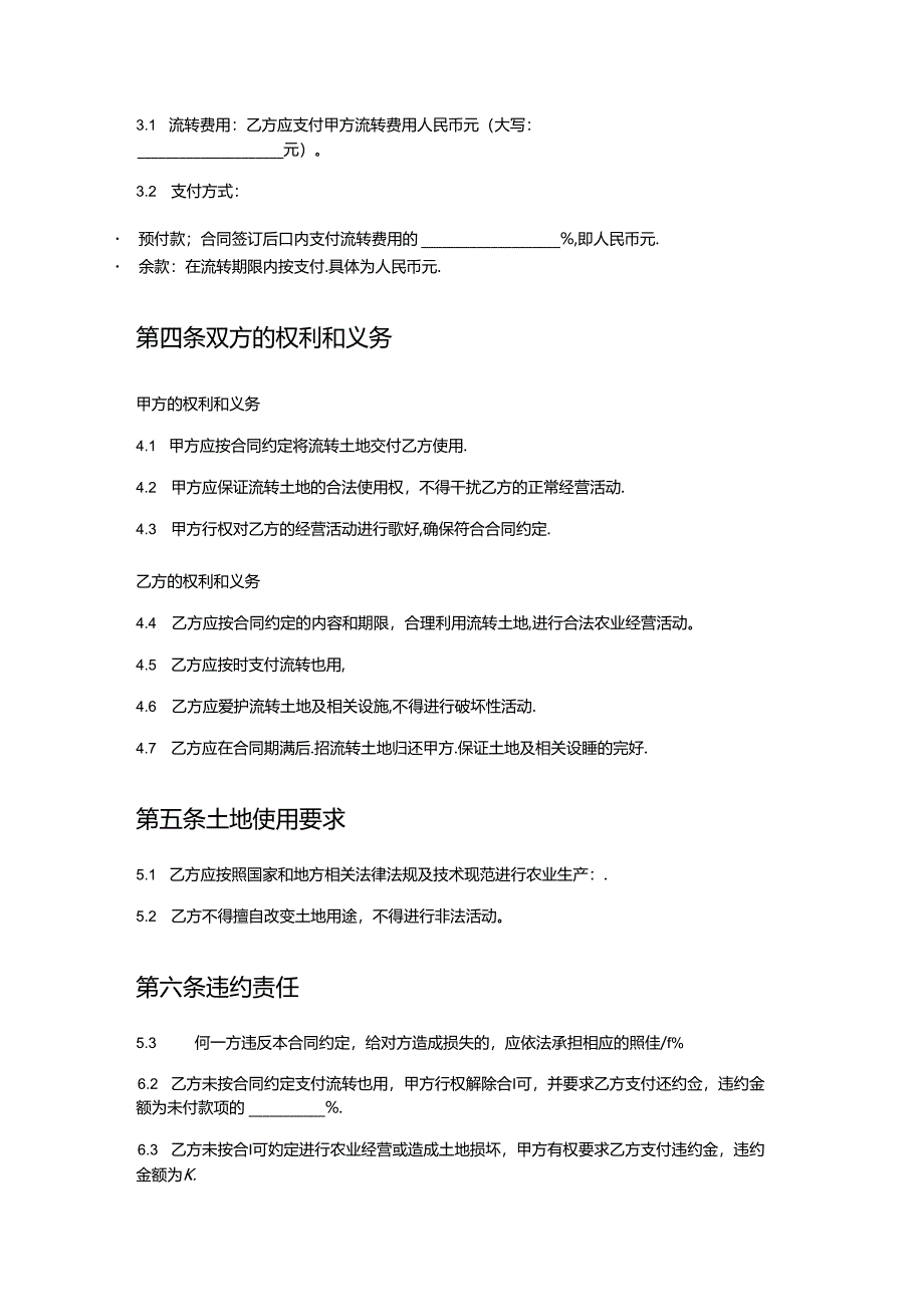 集体农田流转合同.docx_第3页