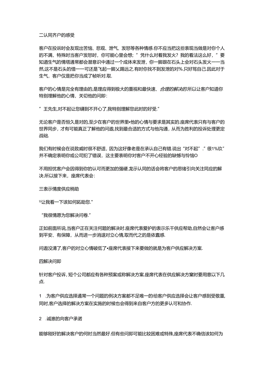 BBS四处理困难客户的技巧..docx_第2页