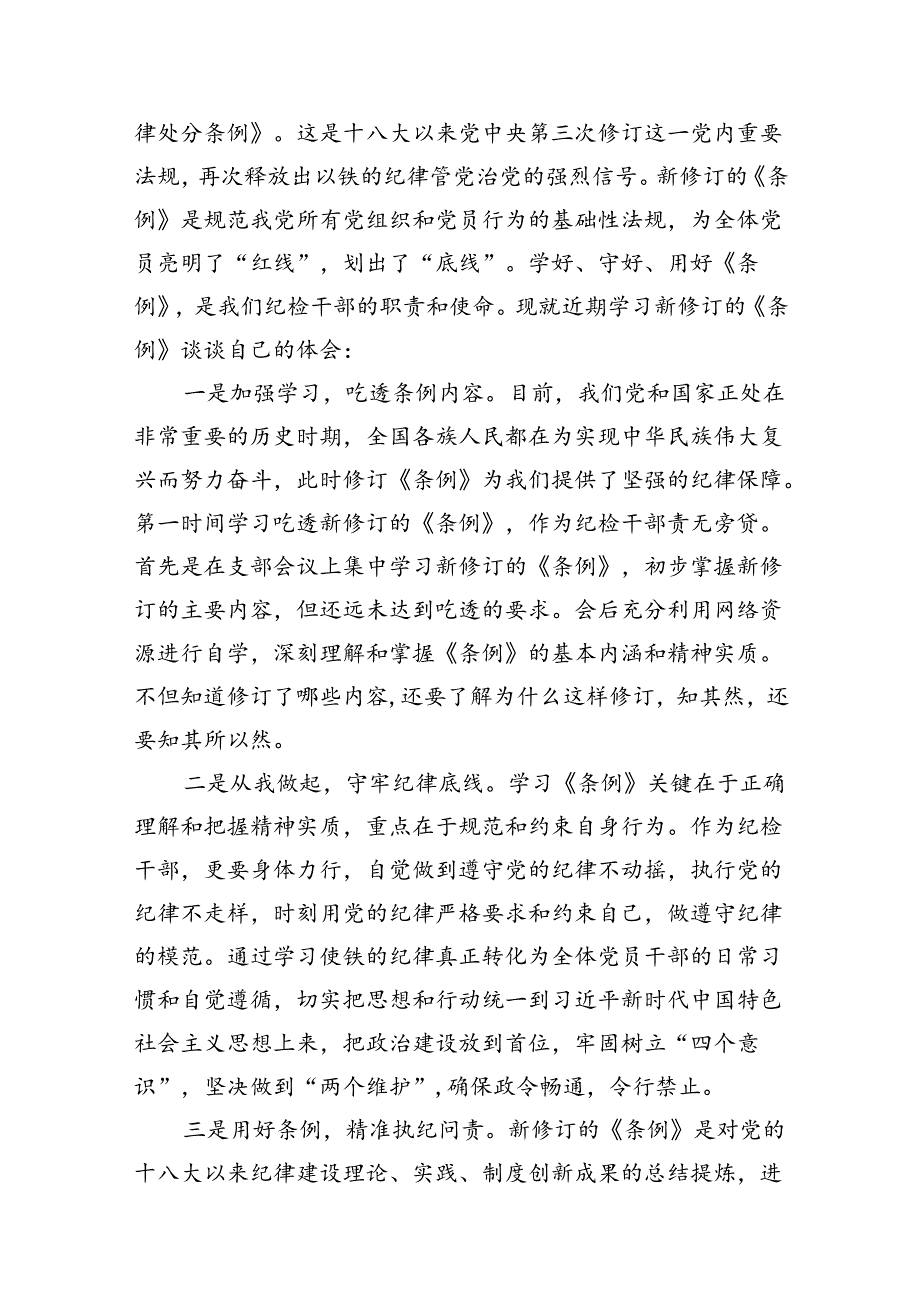 公安民警党纪学习教育心得体会研讨发言材料范文八篇(最新精选).docx_第3页