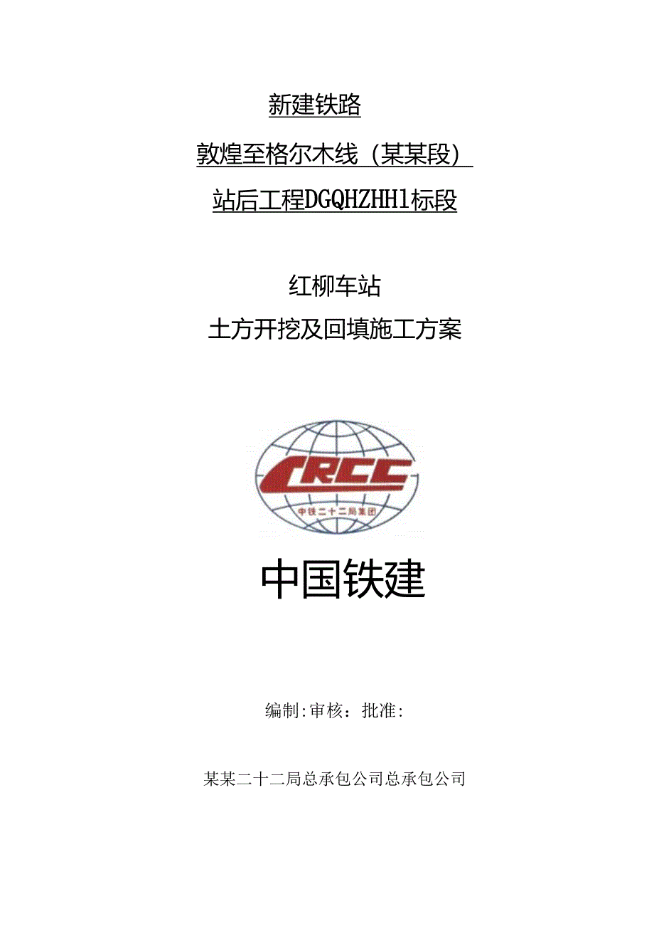 施工土方开挖和回填工程.docx_第1页