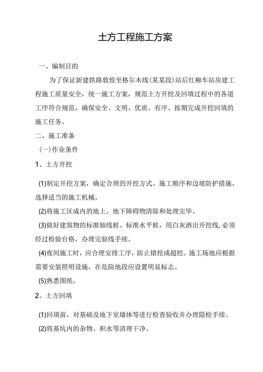 施工土方开挖和回填工程.docx_第3页