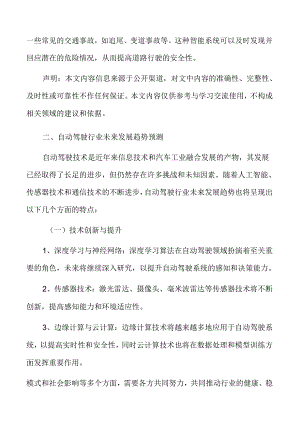 自动驾驶行业未来发展趋势预测.docx