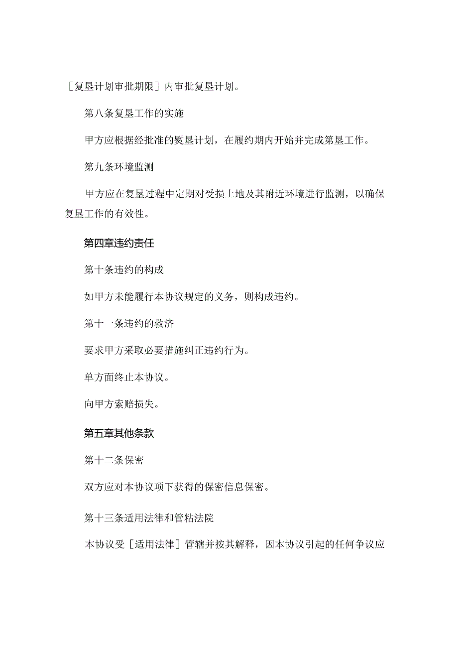 复垦协议完整版.docx_第3页