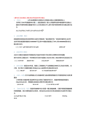 1.数与式：2024各区二模试题分类整理（学生版）.docx