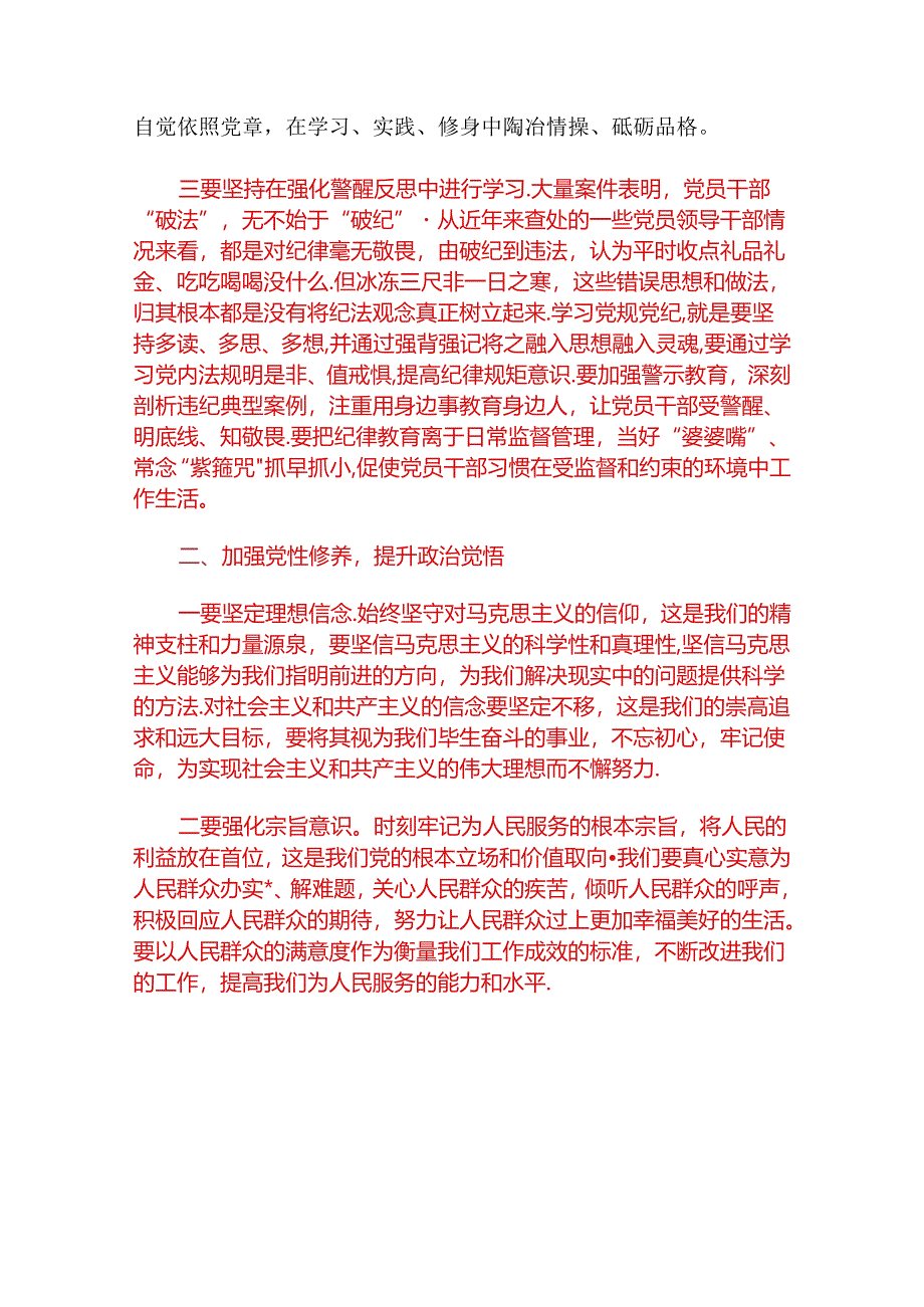 关于党纪学习教育党课讲稿（精选）(6).docx_第3页
