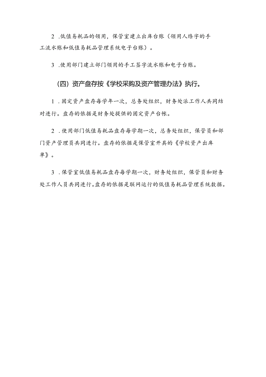 学校资产盘存管理制度.docx_第2页