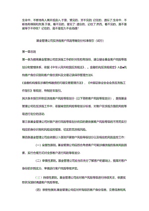 Avaaztc基金管理公司反洗钱客户风险等级划分标准指引(试行).docx