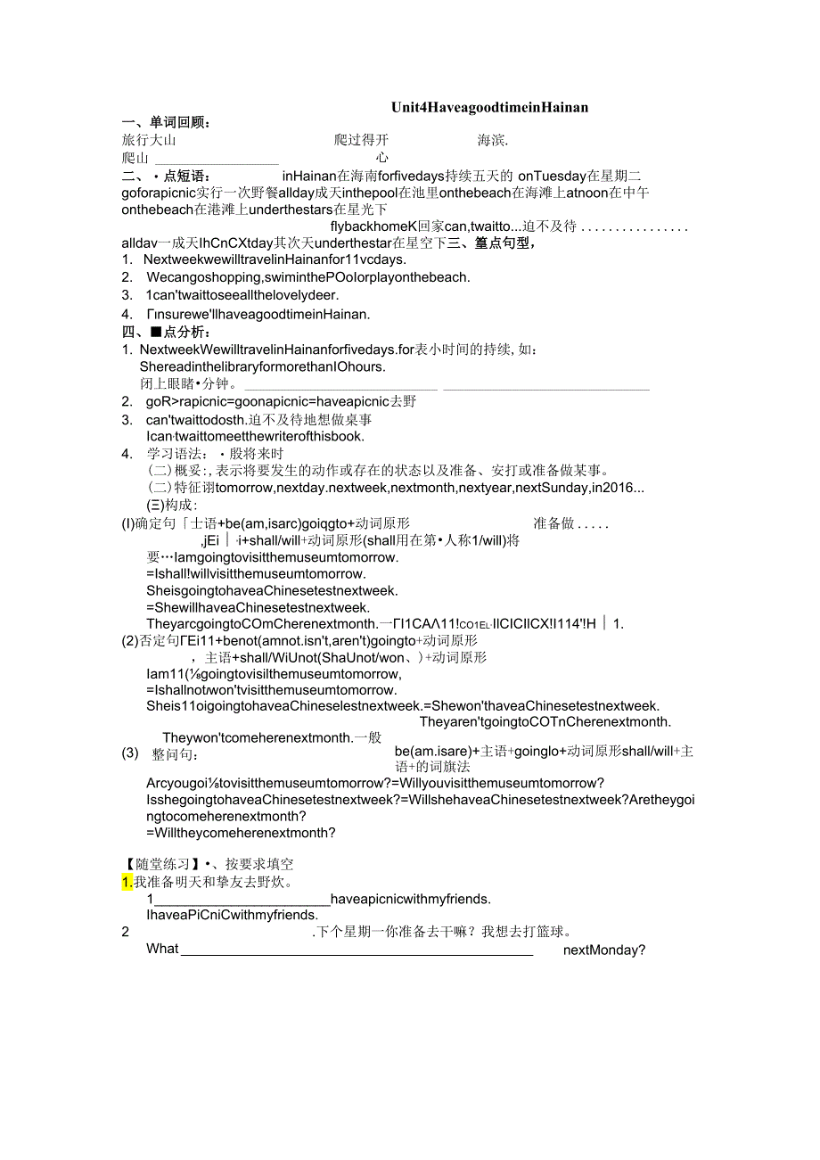 Unit-4-Have-a-good-time-in-Hainan.docx_第1页