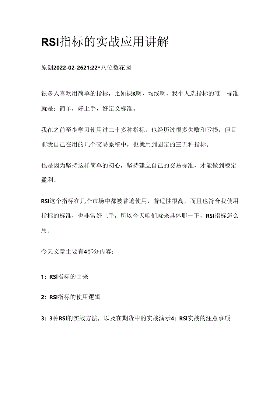 RSI指标的实战应用讲解.docx_第1页