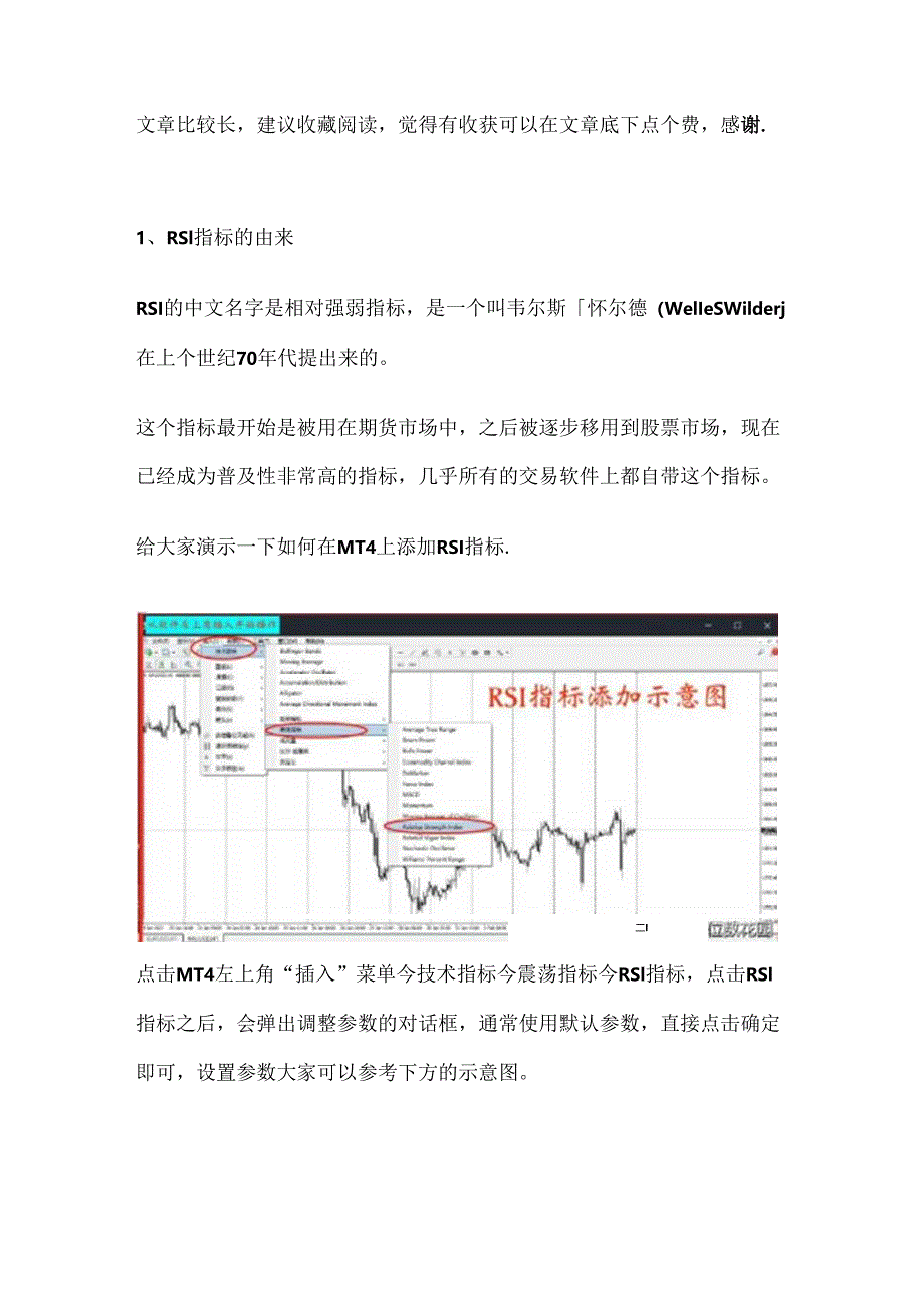 RSI指标的实战应用讲解.docx_第2页