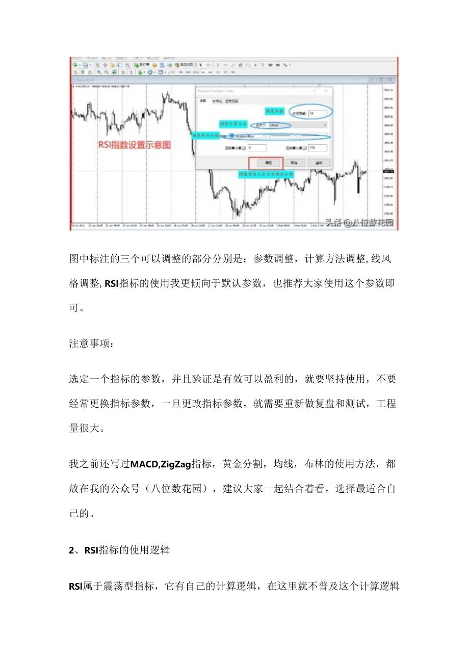 RSI指标的实战应用讲解.docx_第3页