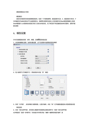 ETABs使用经验记录.docx
