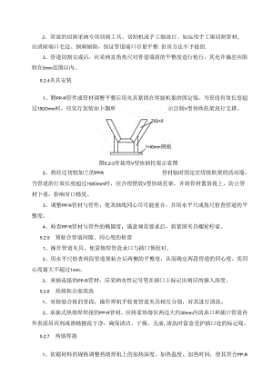 PPR管热熔焊焊接施工工法(1版)总结.docx