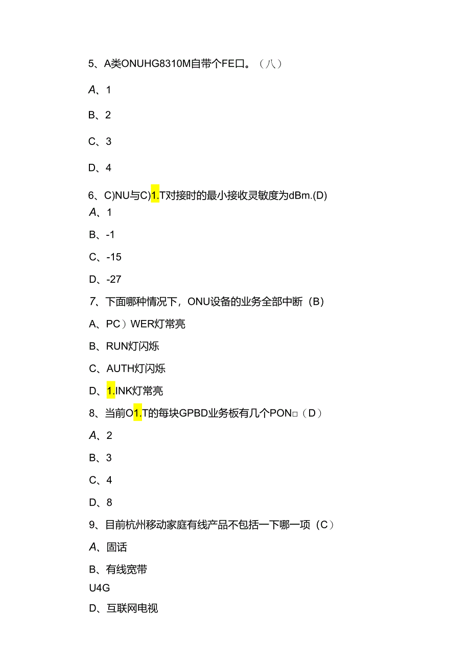 新进装维人员考察项目题库.docx_第2页